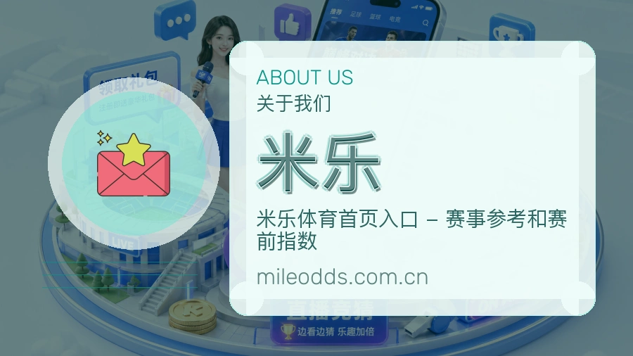 米乐服务理念